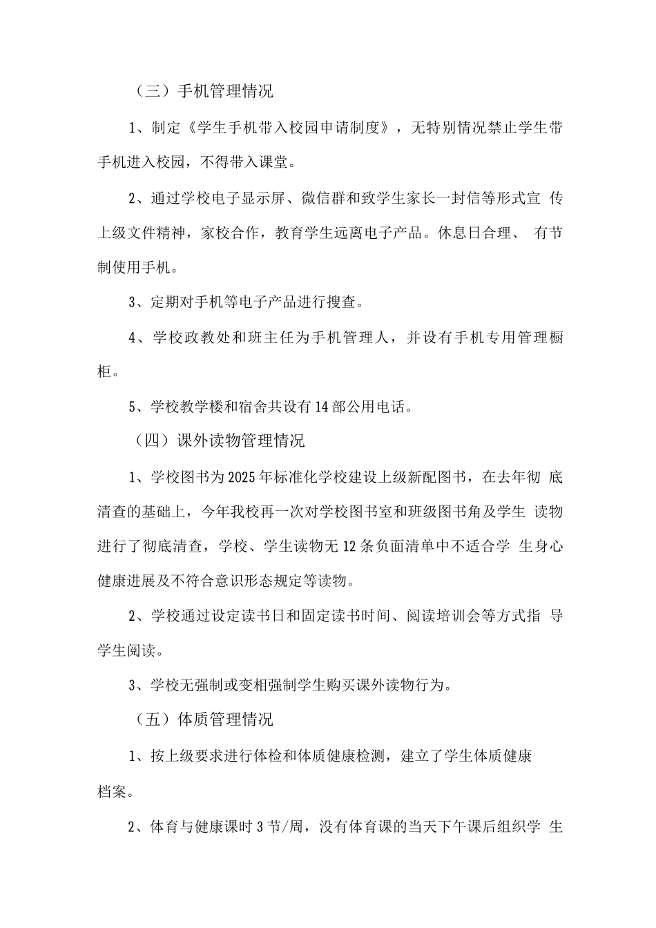 XX中学五项管理工作推进总结_第3页