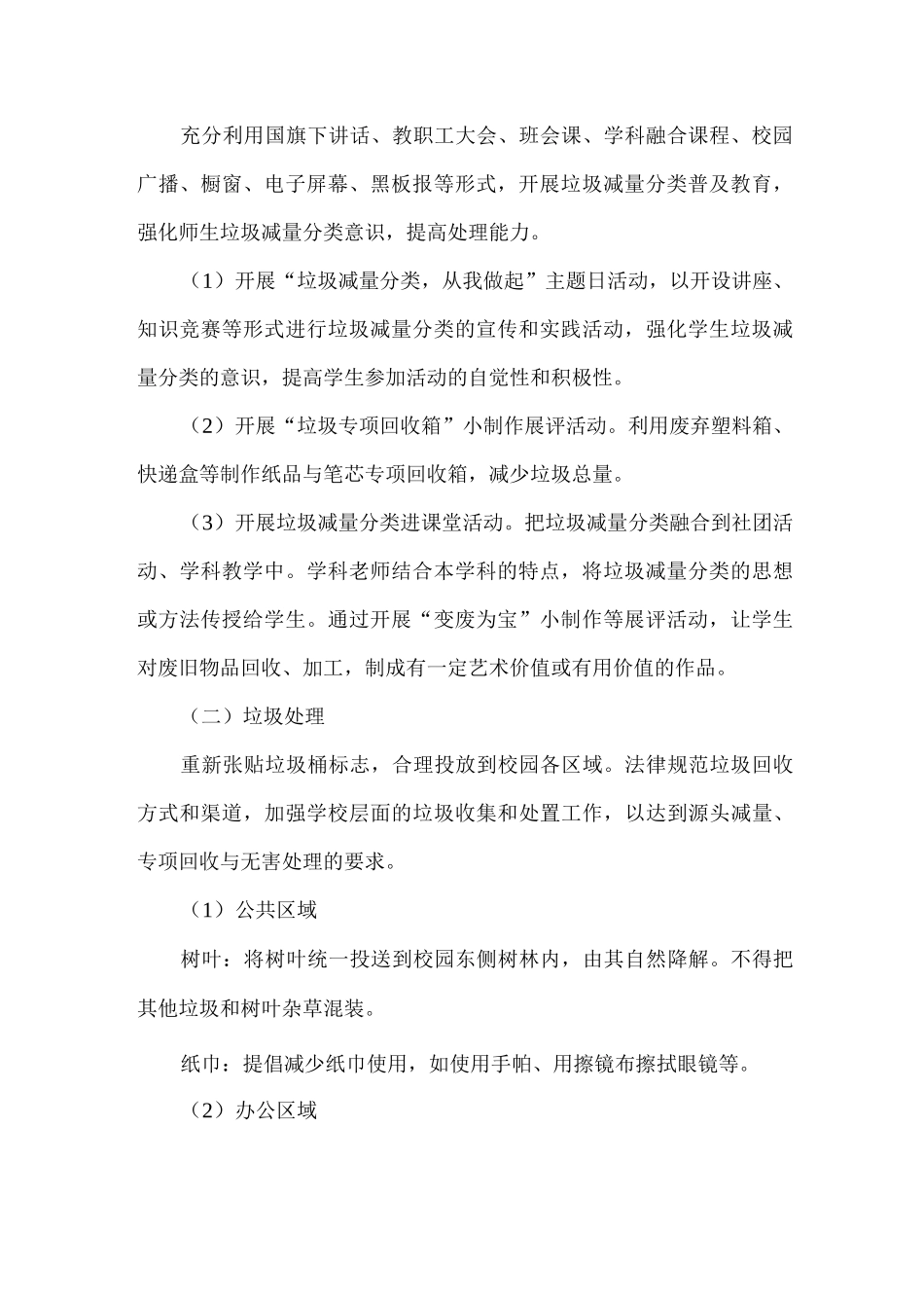 xx中学垃圾减量分类实施方案_第2页