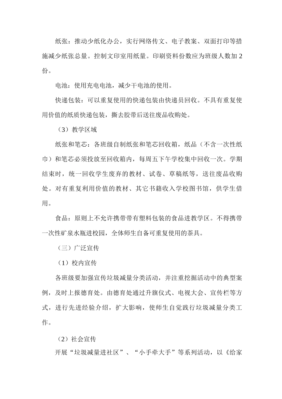 xx中学垃圾减量分类实施方案_第3页