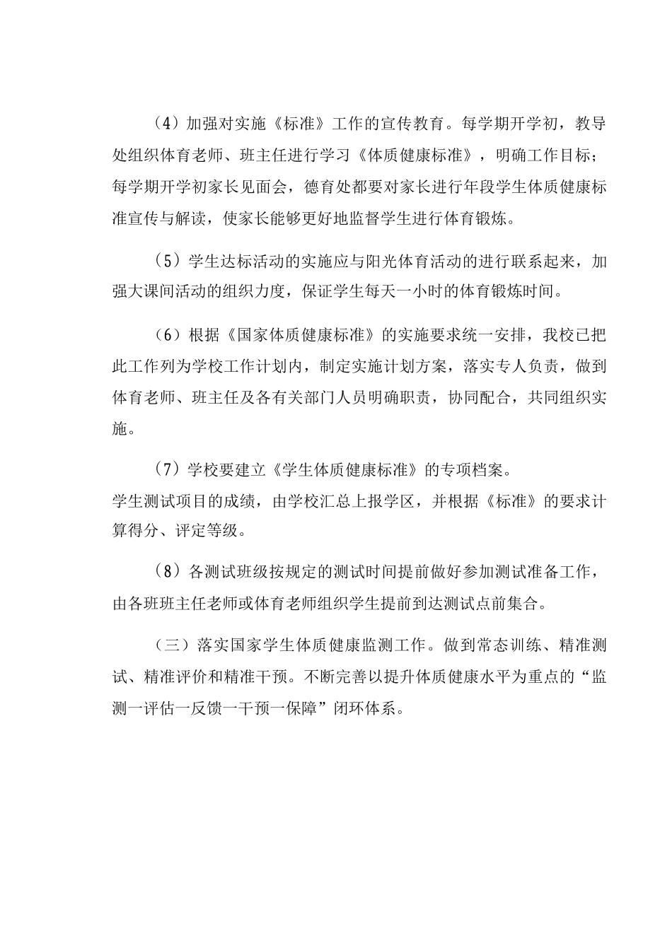 XX中学学校落实“双减”政策—加强体质管理实施方案范文_第3页