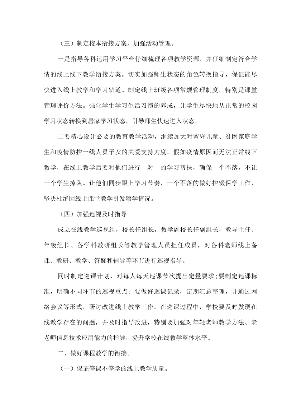xx中学季线下线上教育教学衔接工作预案_第2页