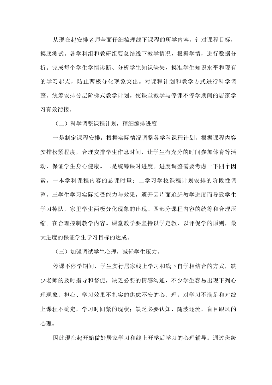 xx中学季线下线上教育教学衔接工作预案_第3页