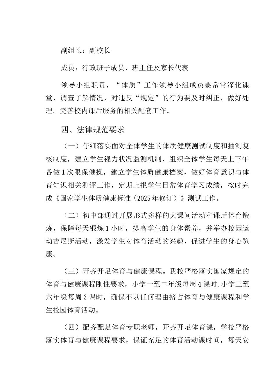 XX中学学校落实双减政策加强体质健康管理实施方案_第2页