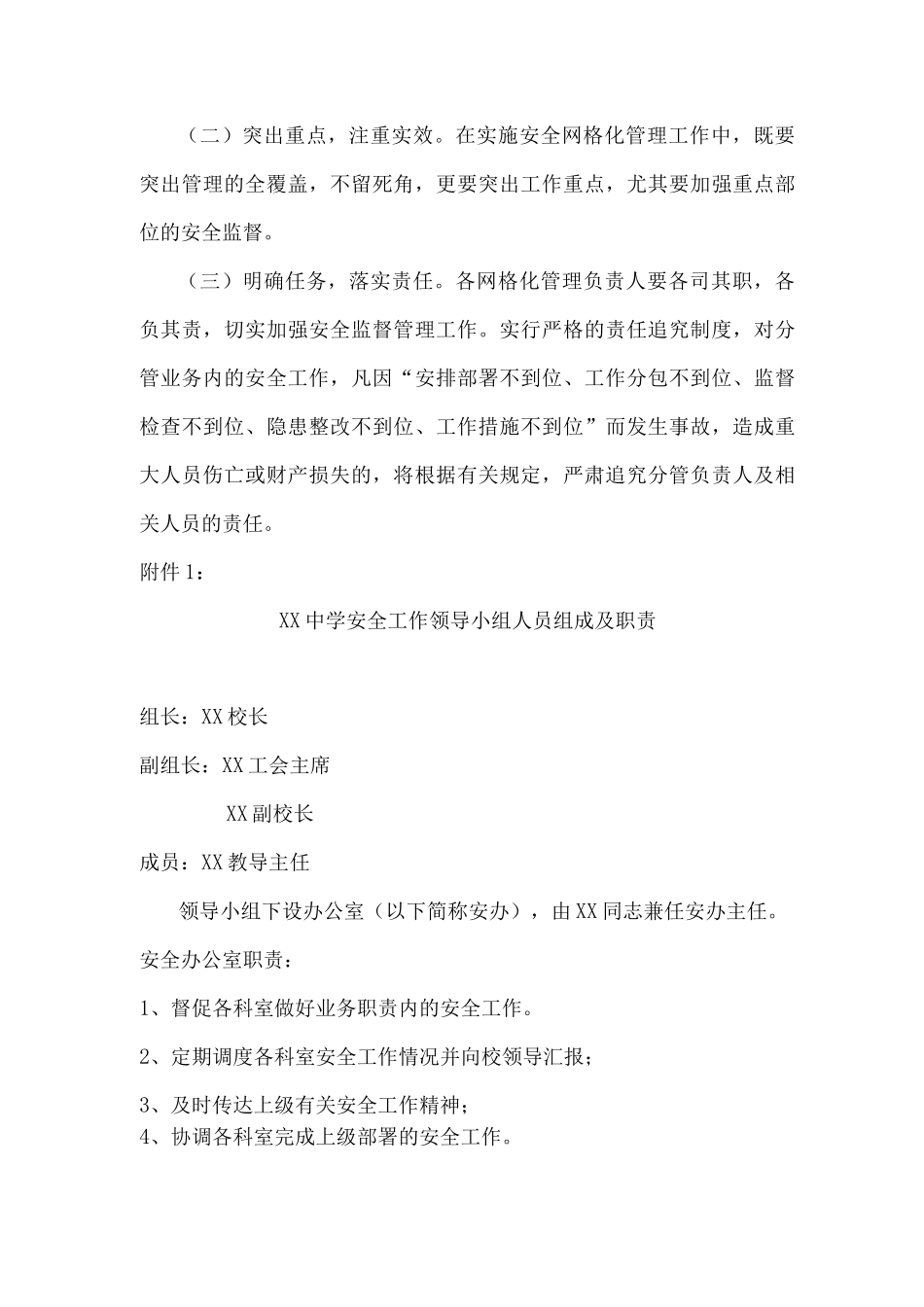 xx中学关于落实安全工作“一岗双责”及网格化管理的实施意见_第2页