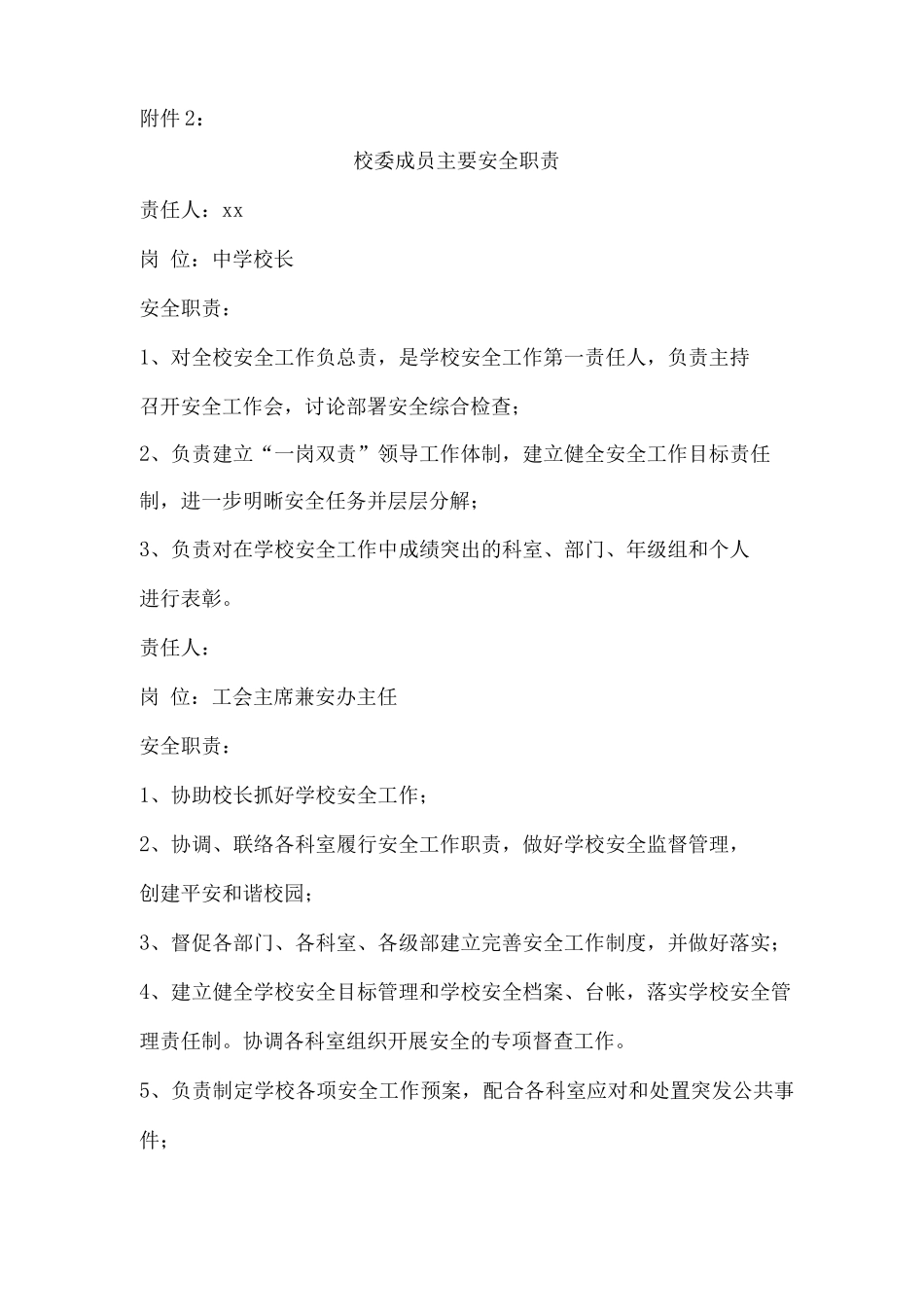 xx中学关于落实安全工作“一岗双责”及网格化管理的实施意见_第3页