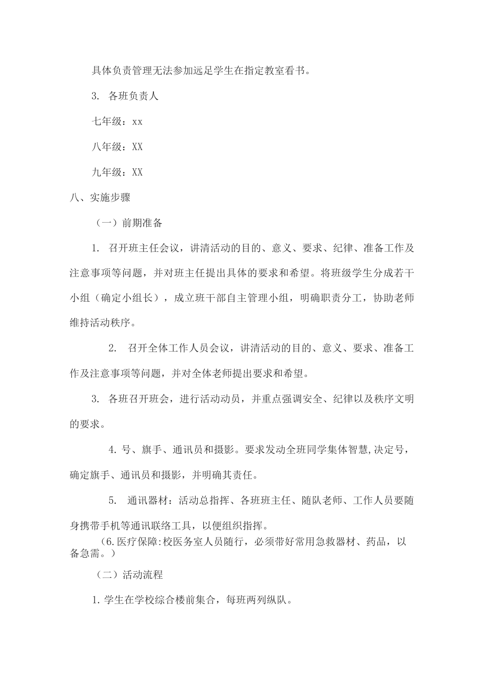 xx中学庆五四“青春励志行”远足活动实施方案_第3页