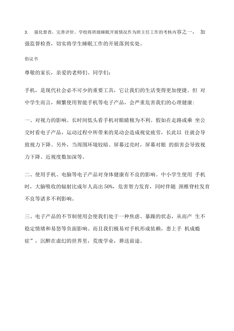 XX中学学生睡眠实施管理方案_第3页