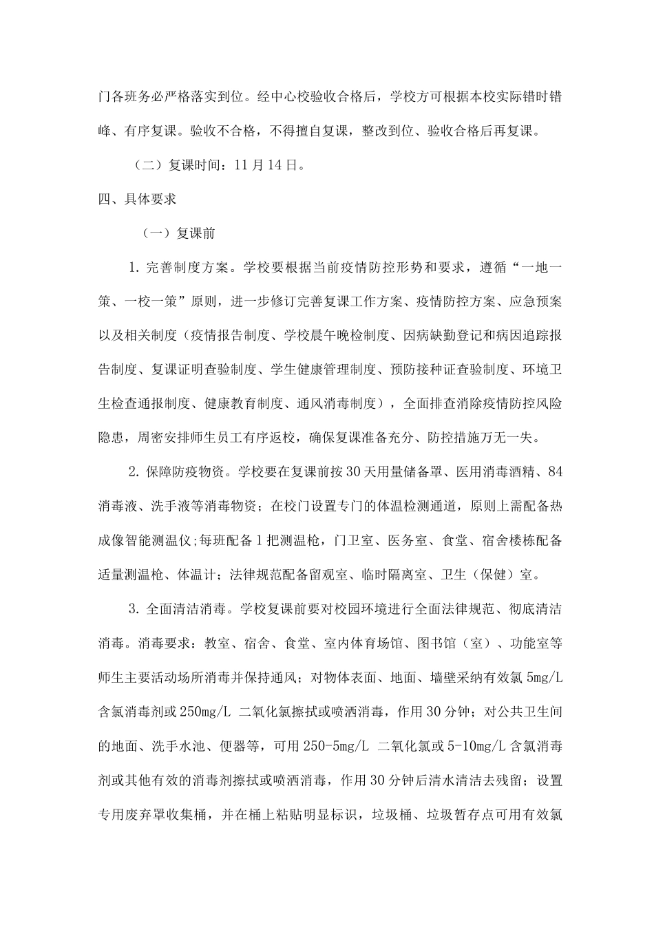 xx中学恢复线下教学暨疫情防控工作方案_第2页