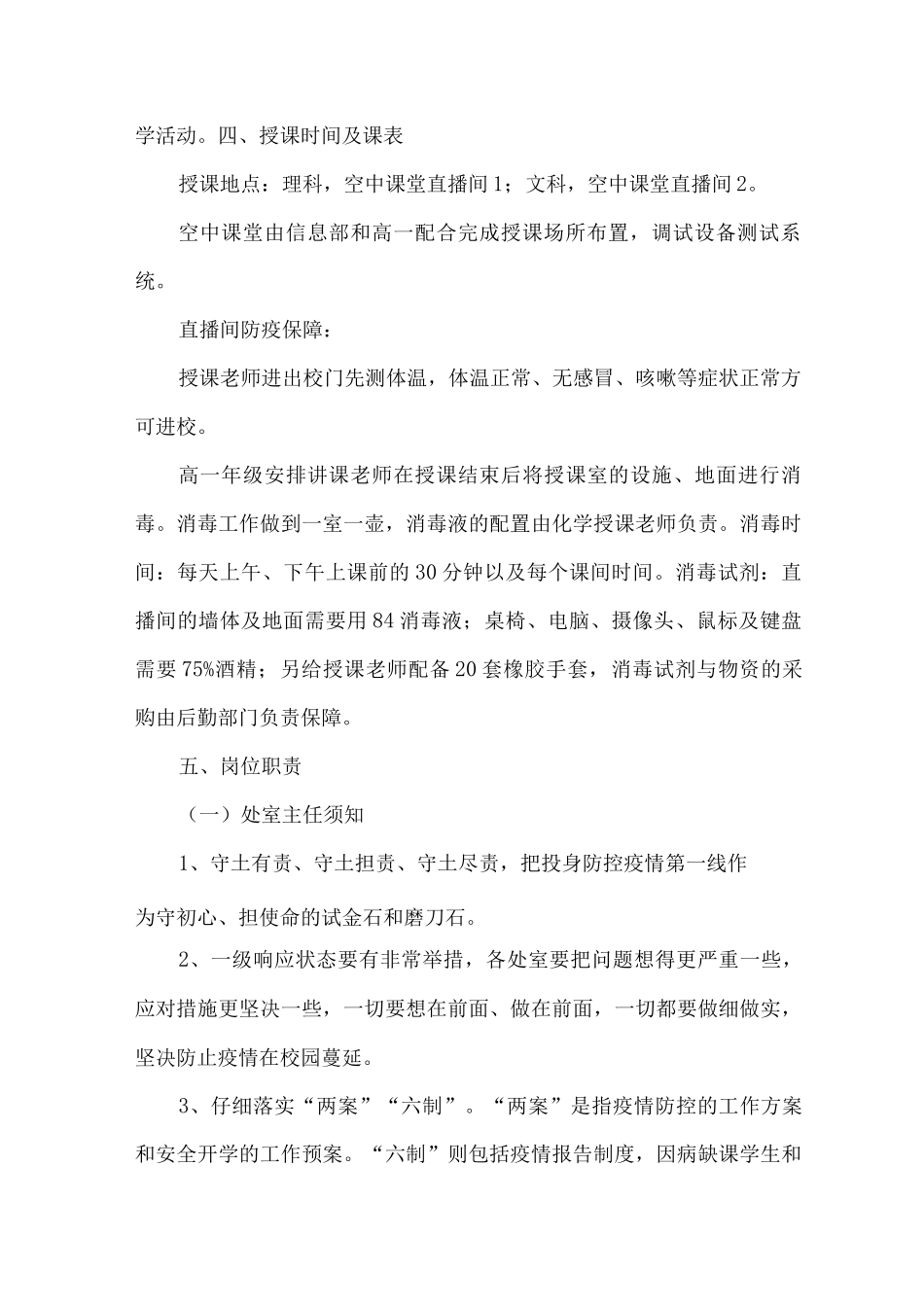 xx中学校关于春季延期开学线上教学组织和管理预案_第2页