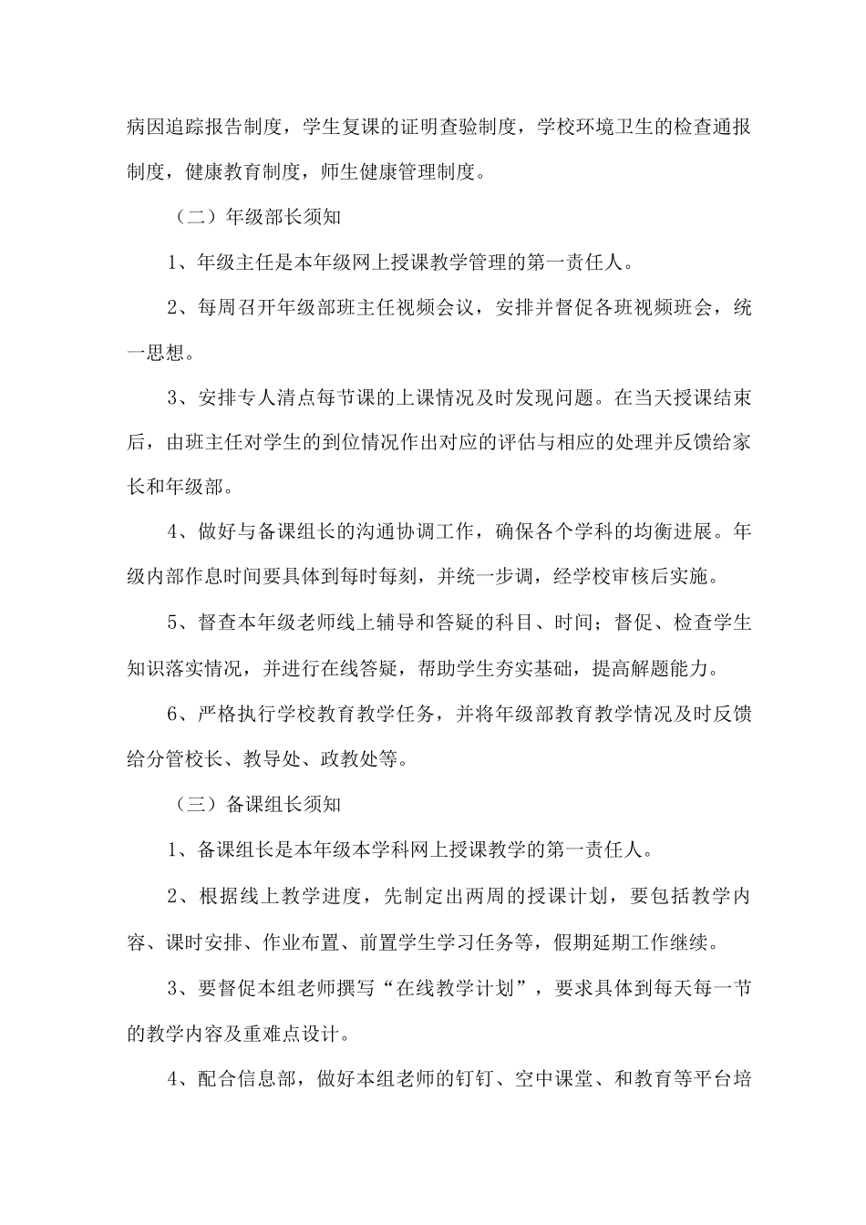 xx中学校关于春季延期开学线上教学组织和管理预案_第3页
