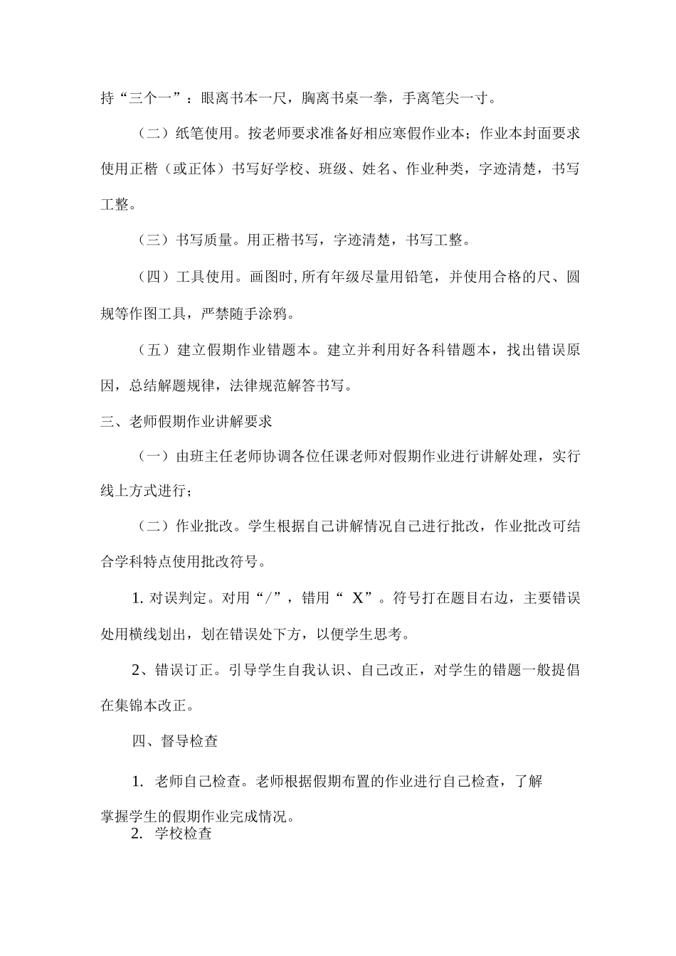 xx中学寒假假期作业批改监管制度_第2页
