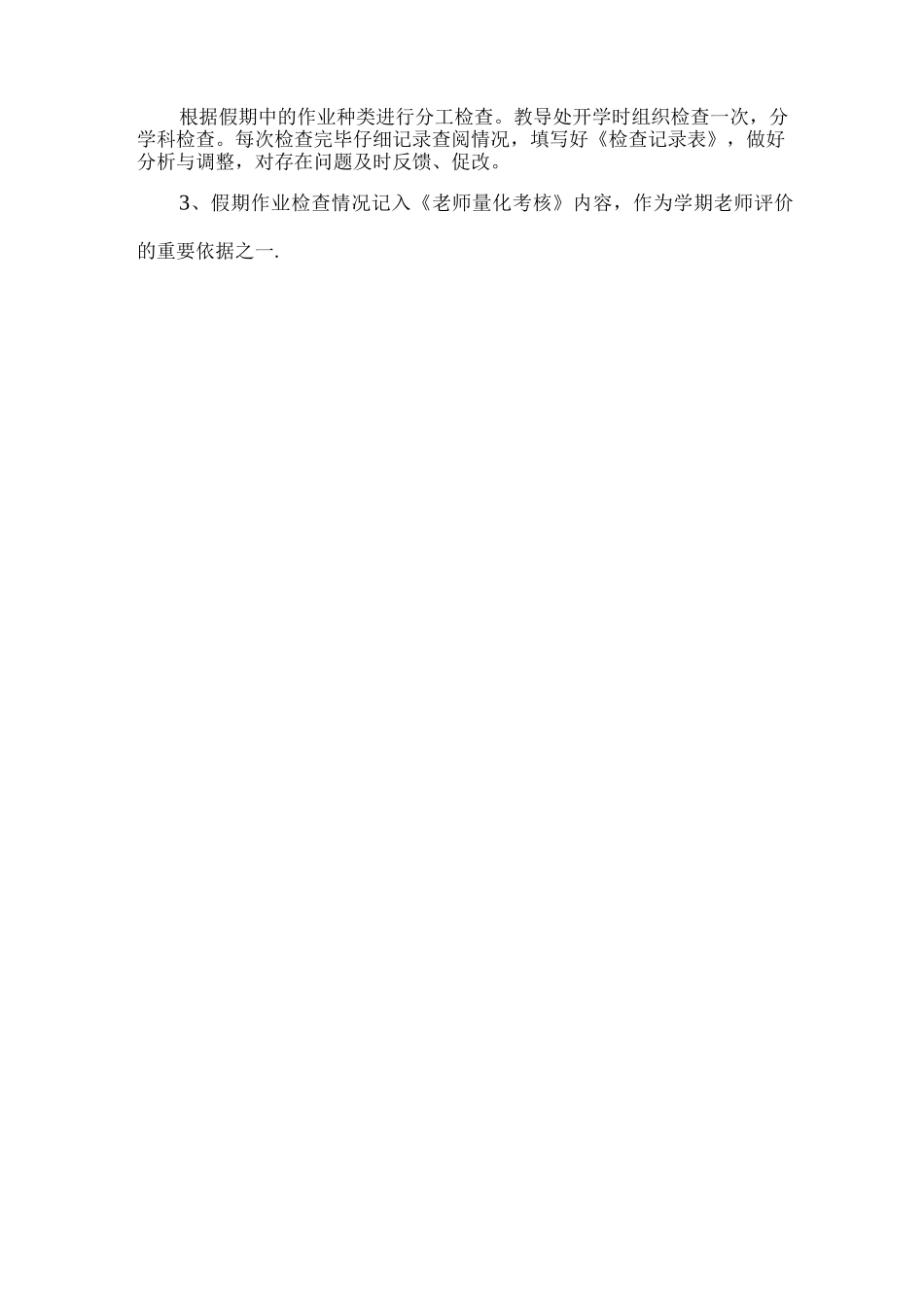 xx中学寒假假期作业批改监管制度_第3页