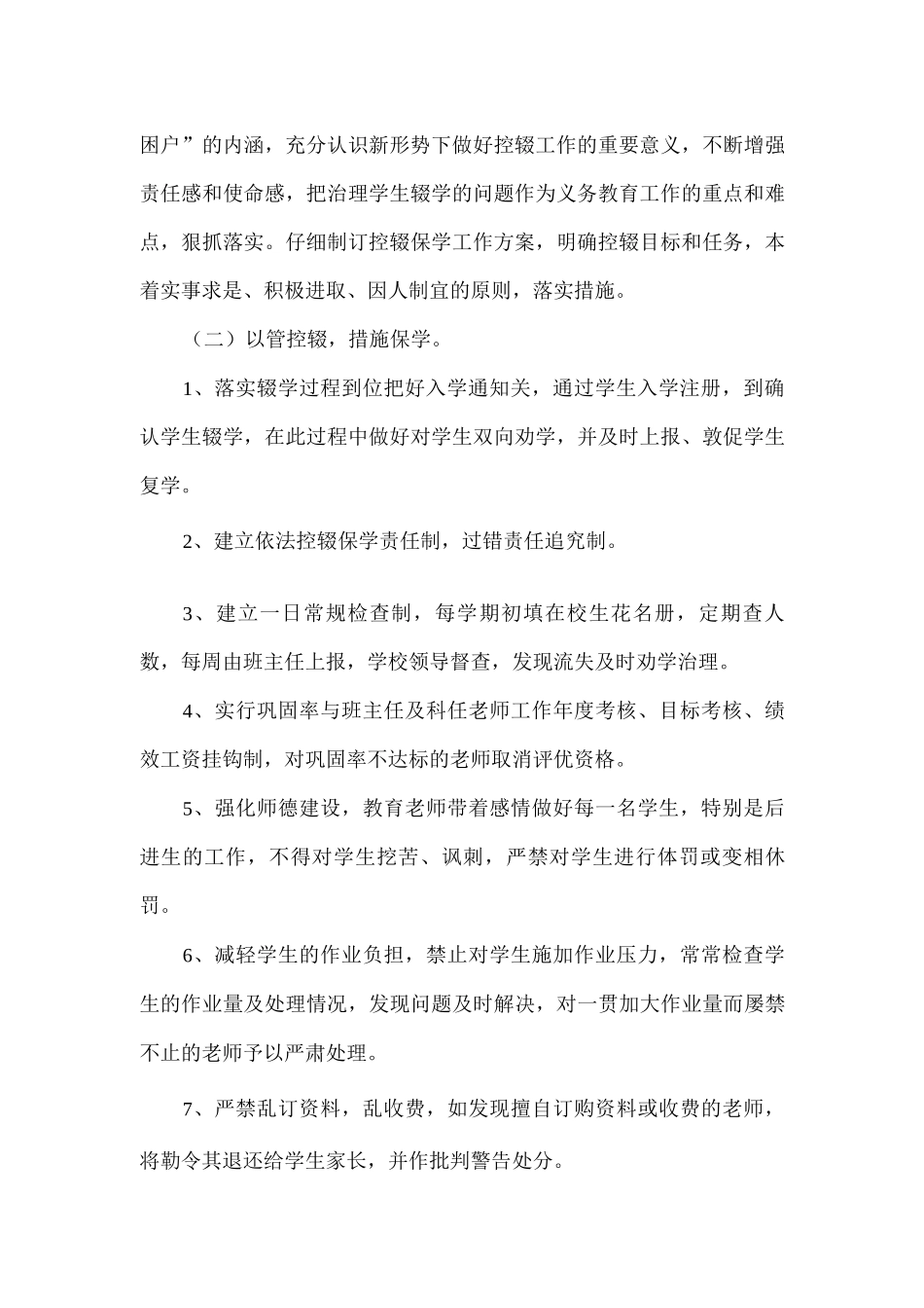 xx中学控辍保学工作方案_第2页