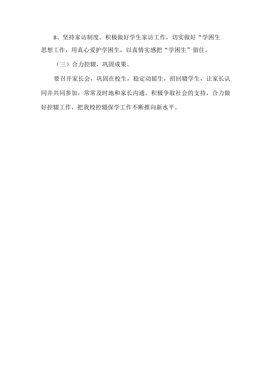 xx中学控辍保学工作方案_第3页