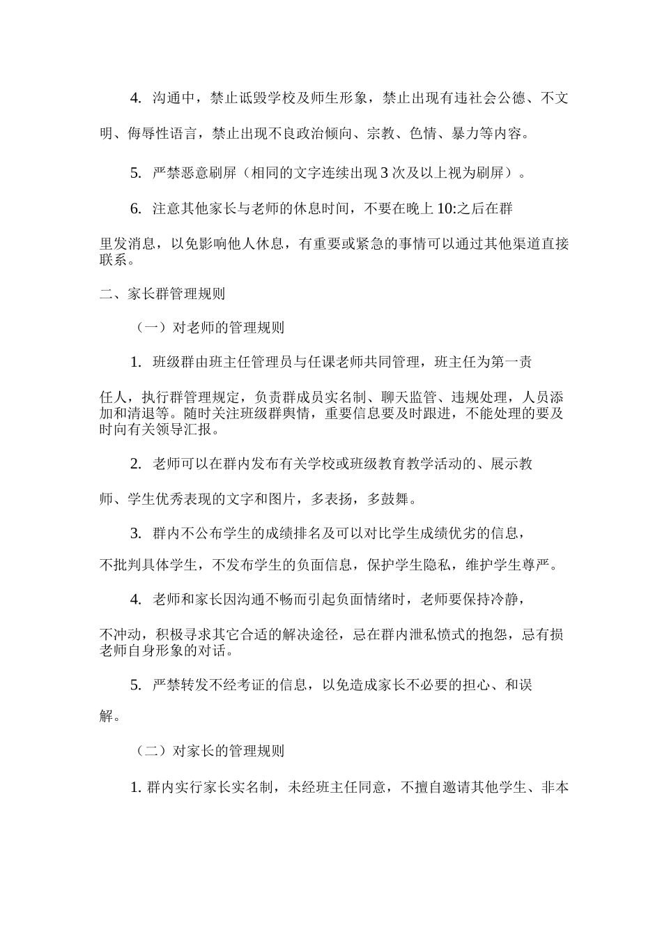 xx中学班级群管理规定_第2页