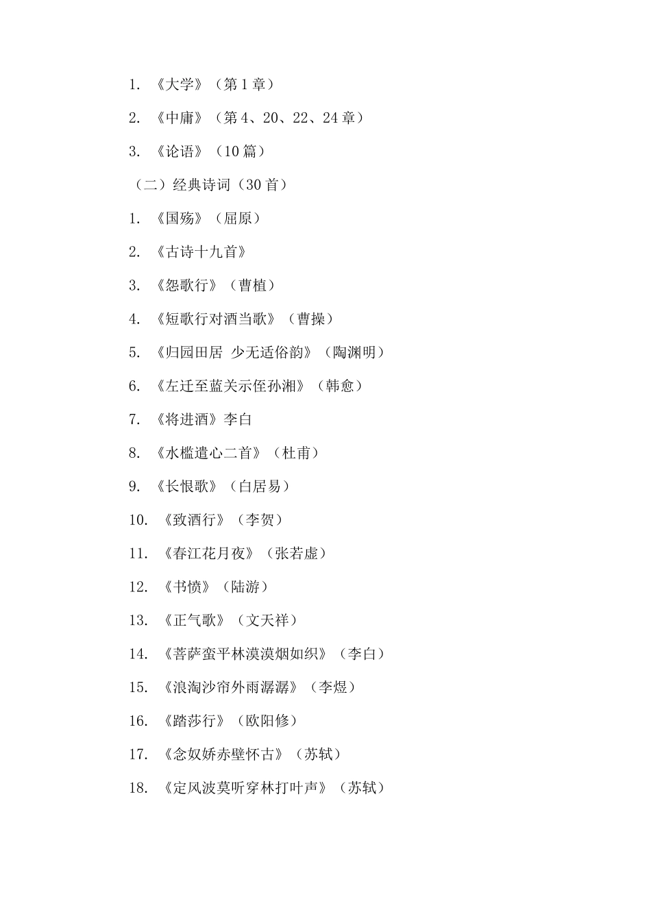xx中学经典诵读活动方案_第2页