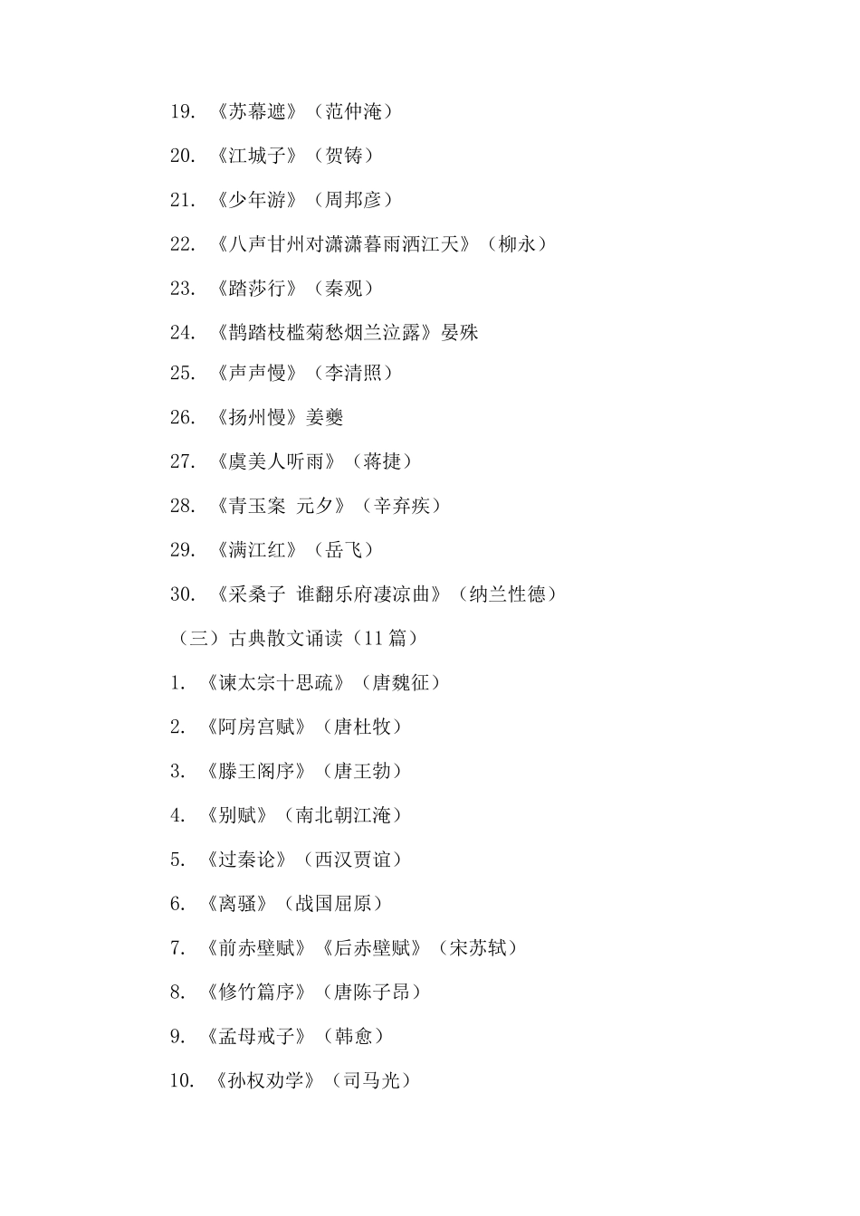 xx中学经典诵读活动方案_第3页