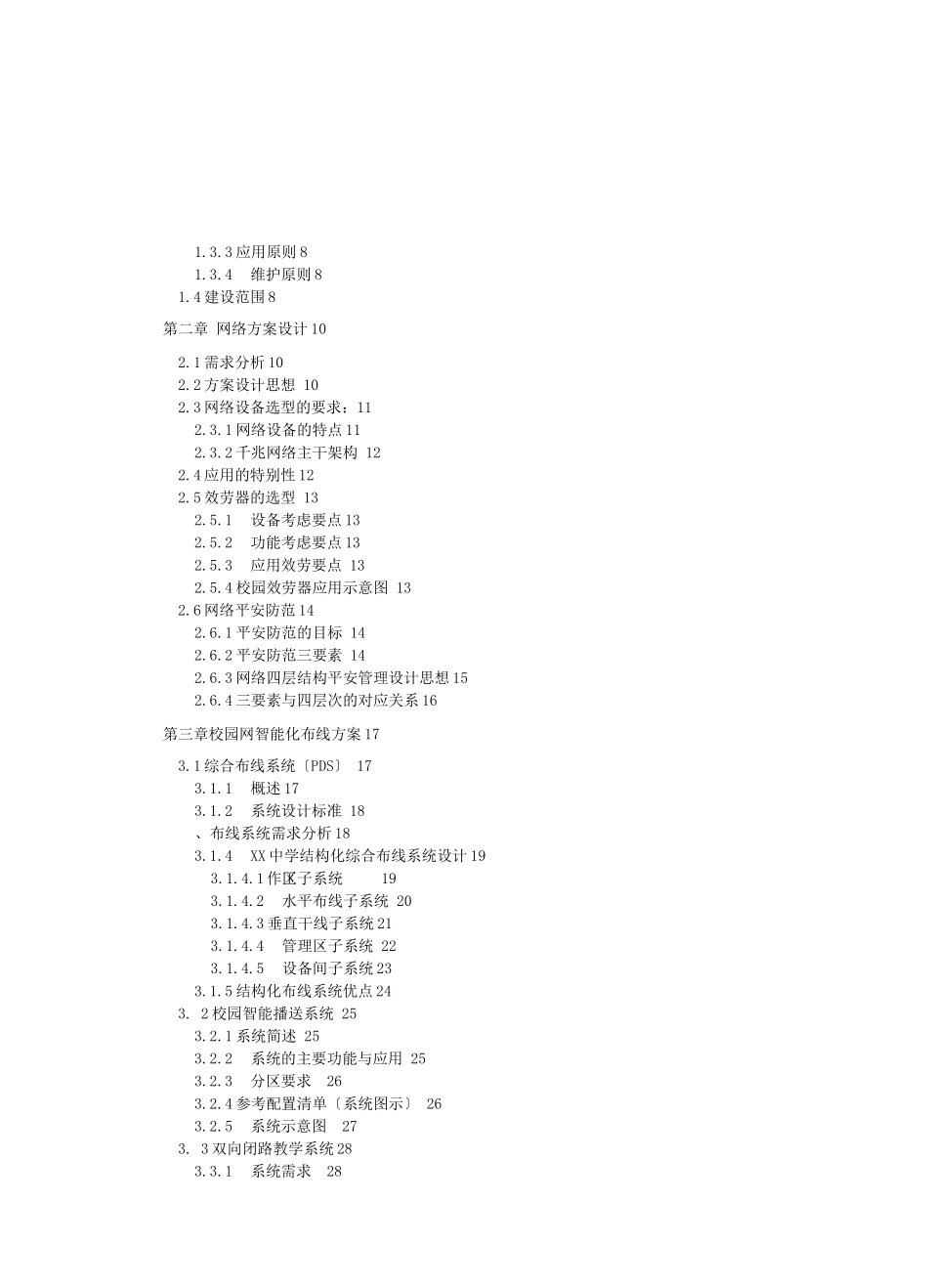 XX中学校园网建设工程建议书_第2页