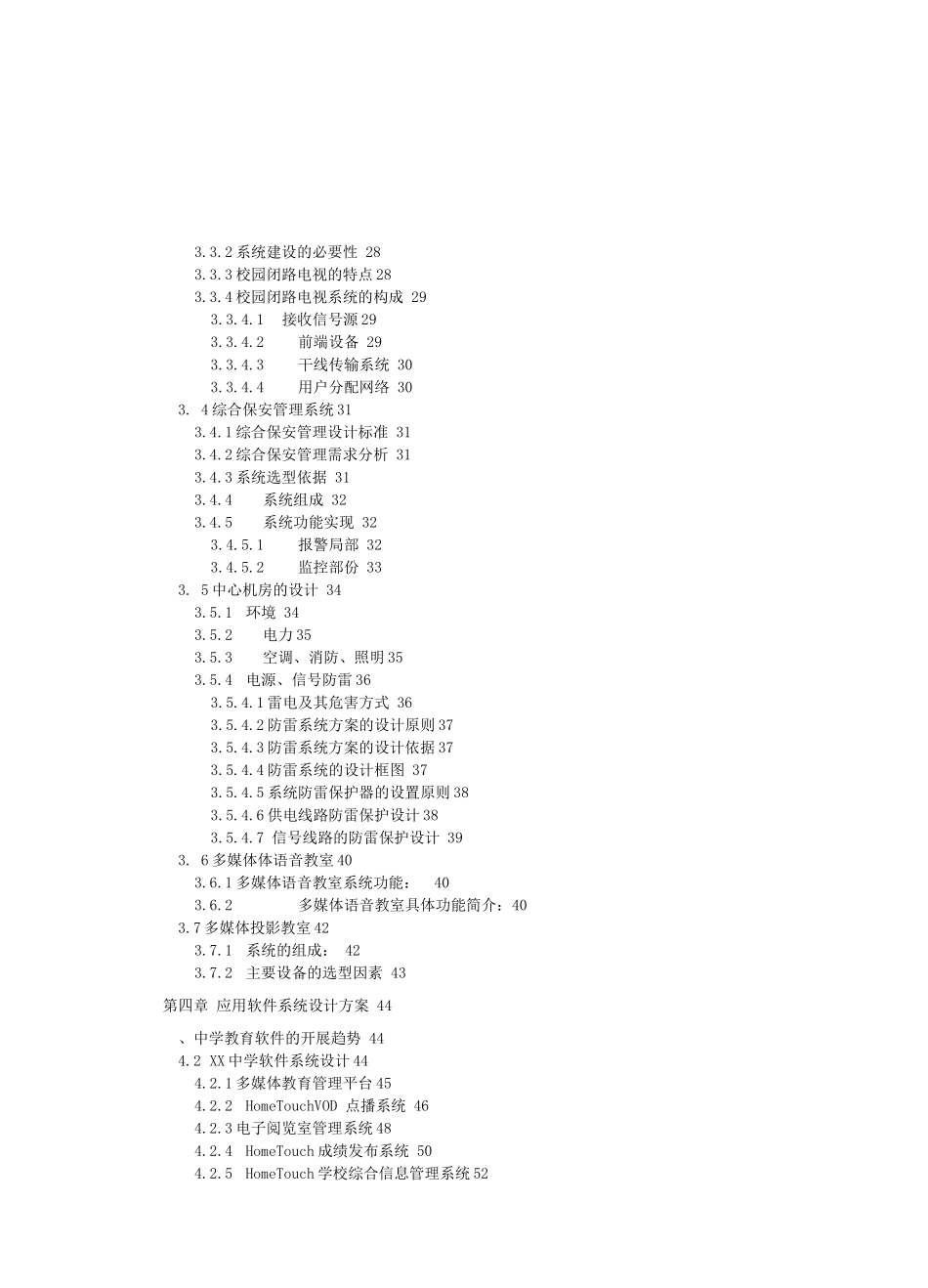 XX中学校园网建设工程建议书_第3页