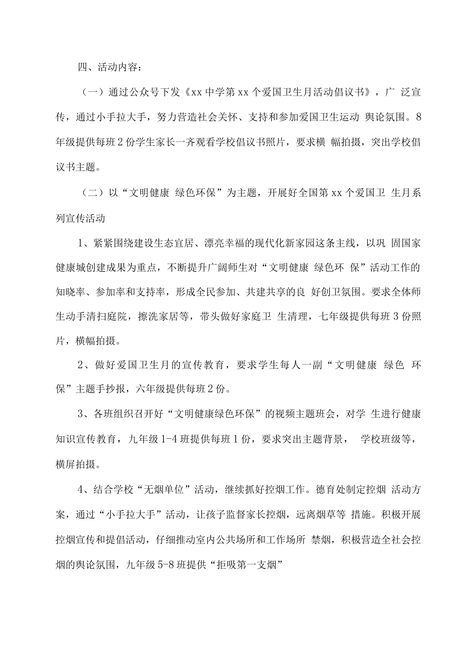 xx中学爱国卫生月活动实施方案_第2页