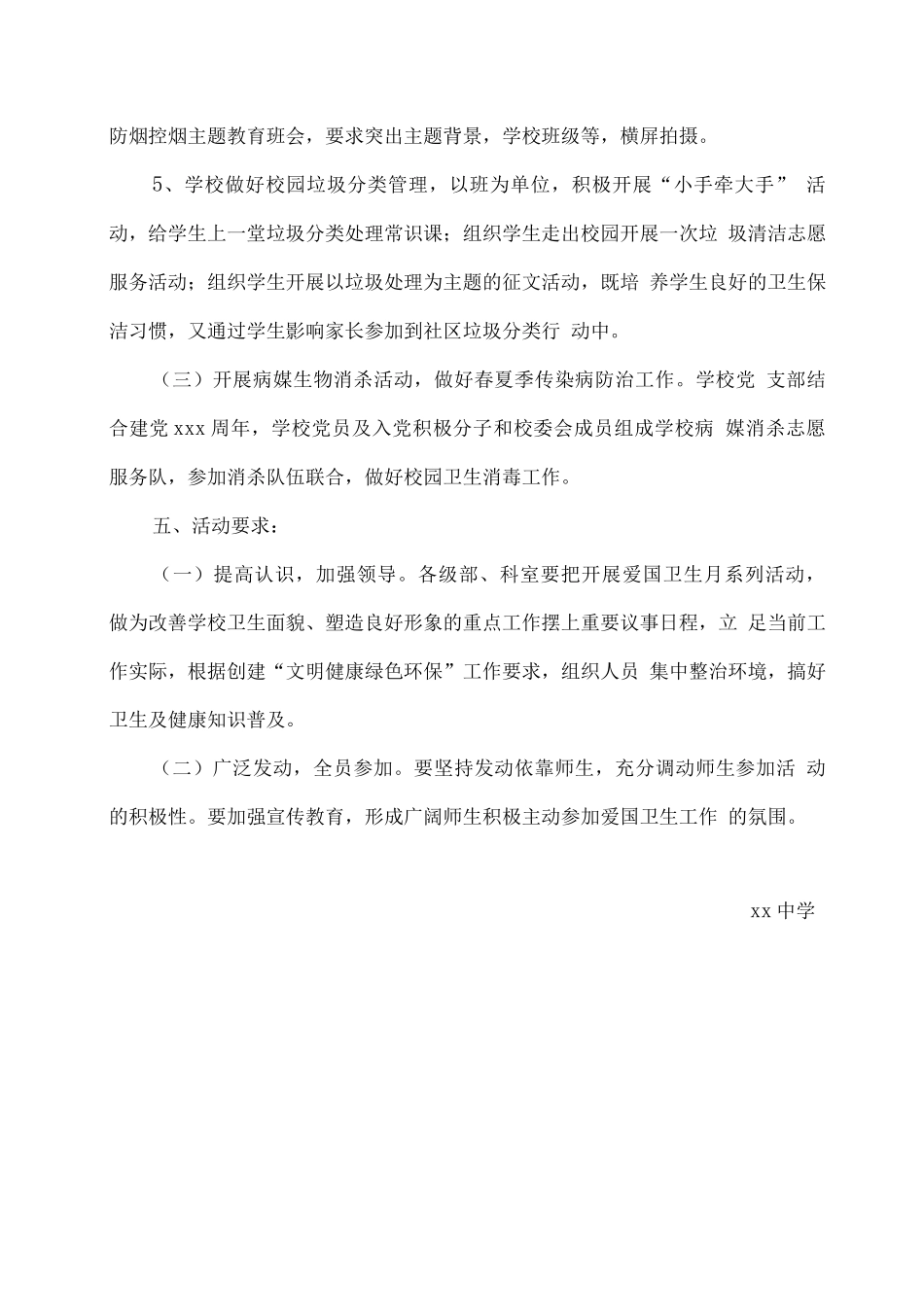 xx中学爱国卫生月活动实施方案_第3页