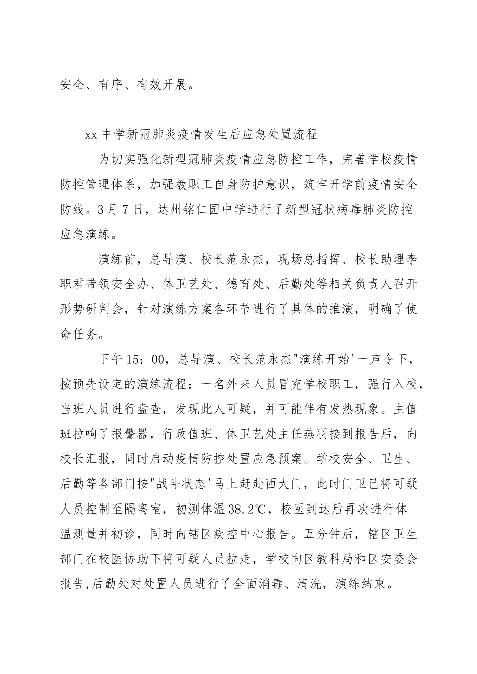 xx中学新冠肺炎疫情发生后应急处置流程_第2页