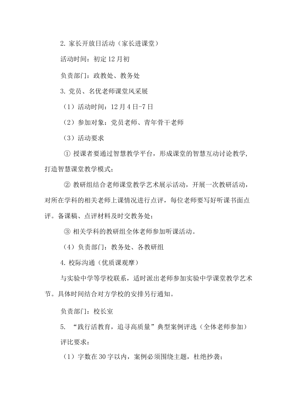 xx中学课堂教学艺术节活动方案_第2页