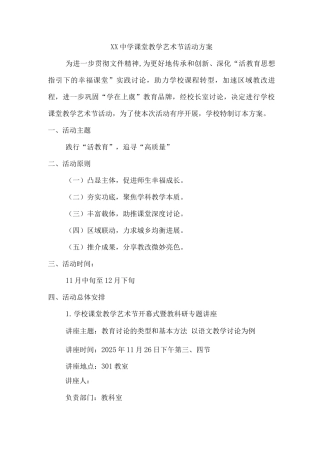 xx中学课堂教学艺术节活动方案