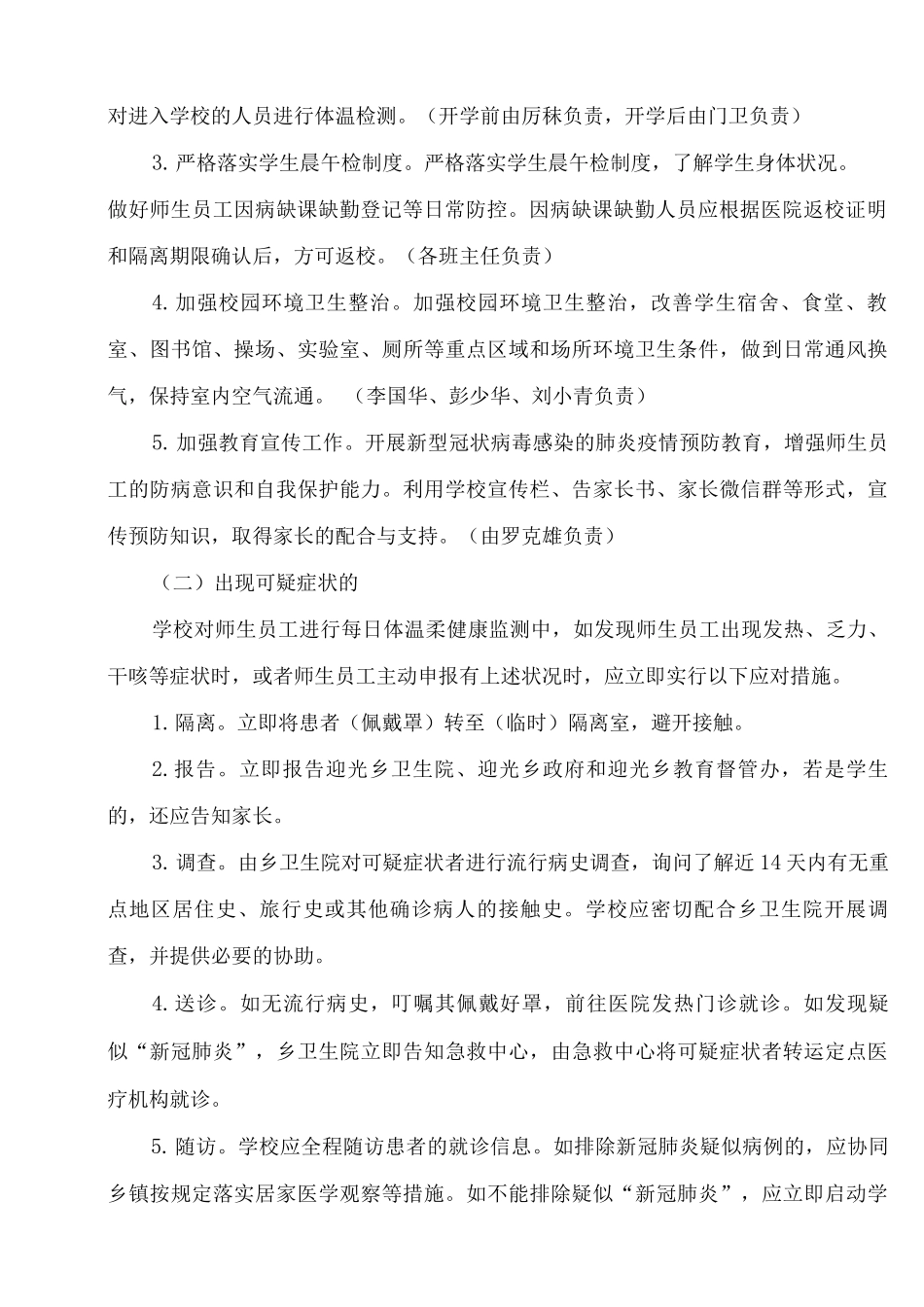 XX中学防控新冠肺炎应急预案_第2页
