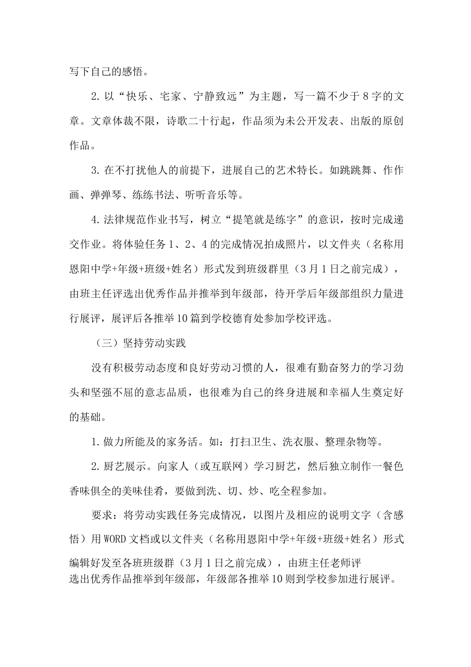 xx中学线上德育实践活动方案_第2页