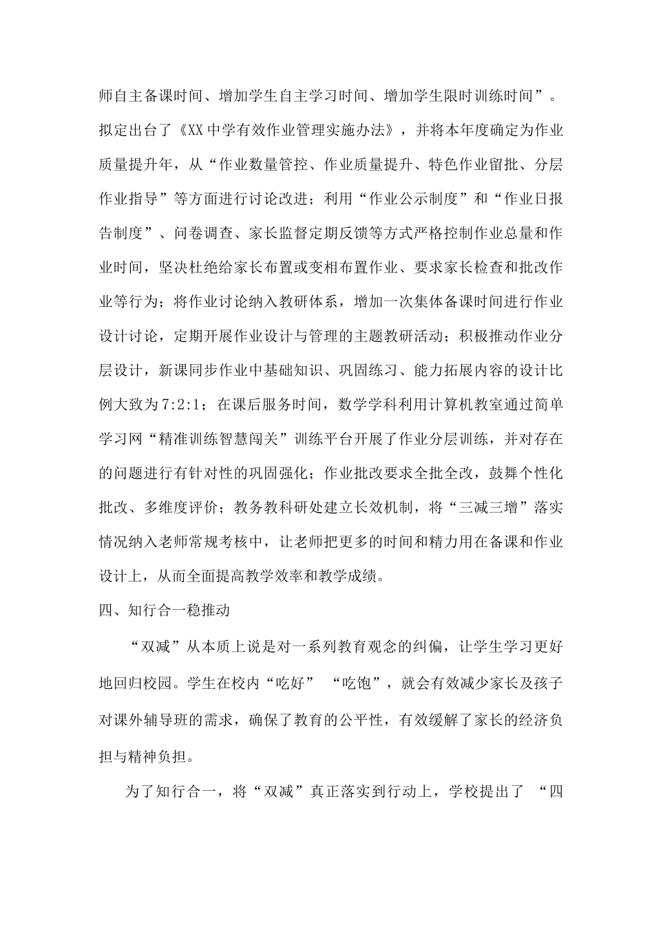 xx中学落实双减-减负提质体系建设工作总结_第3页