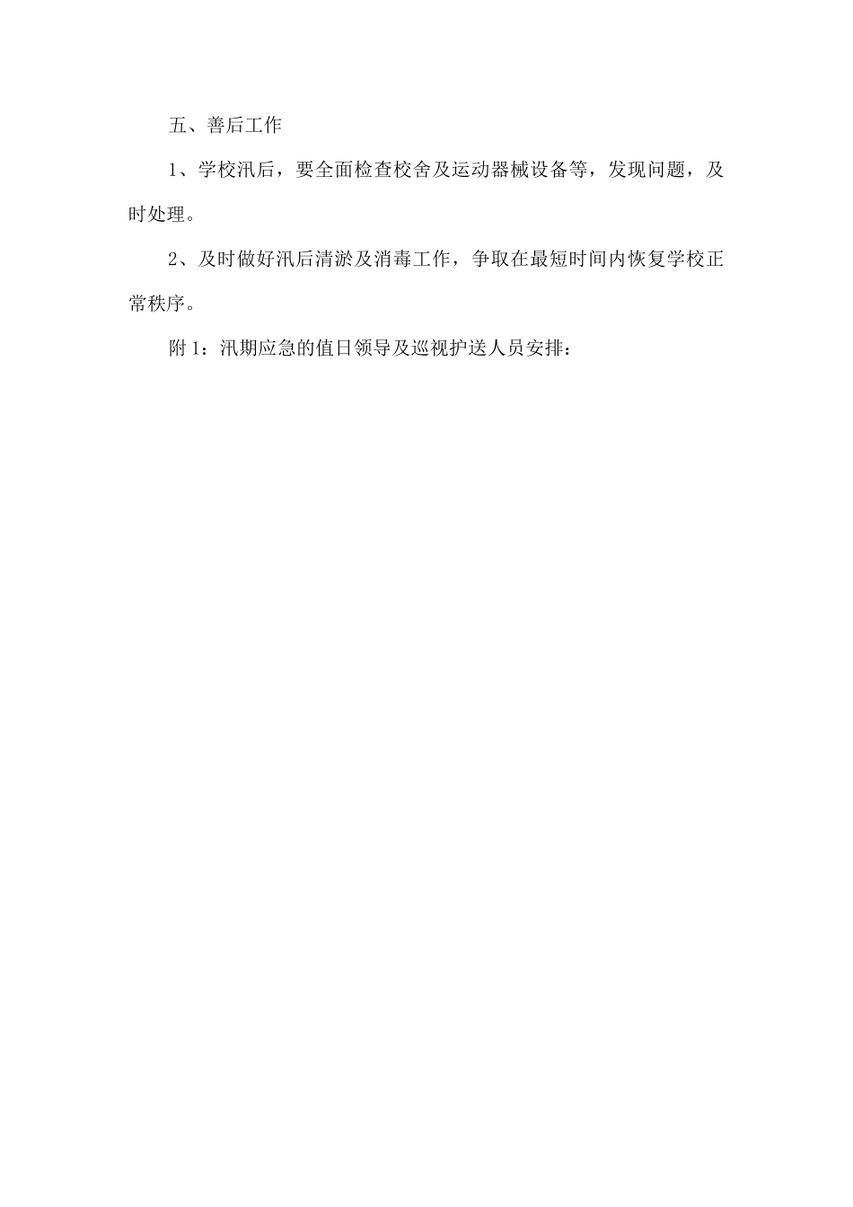 xx中学防汛防风应急预案_第3页