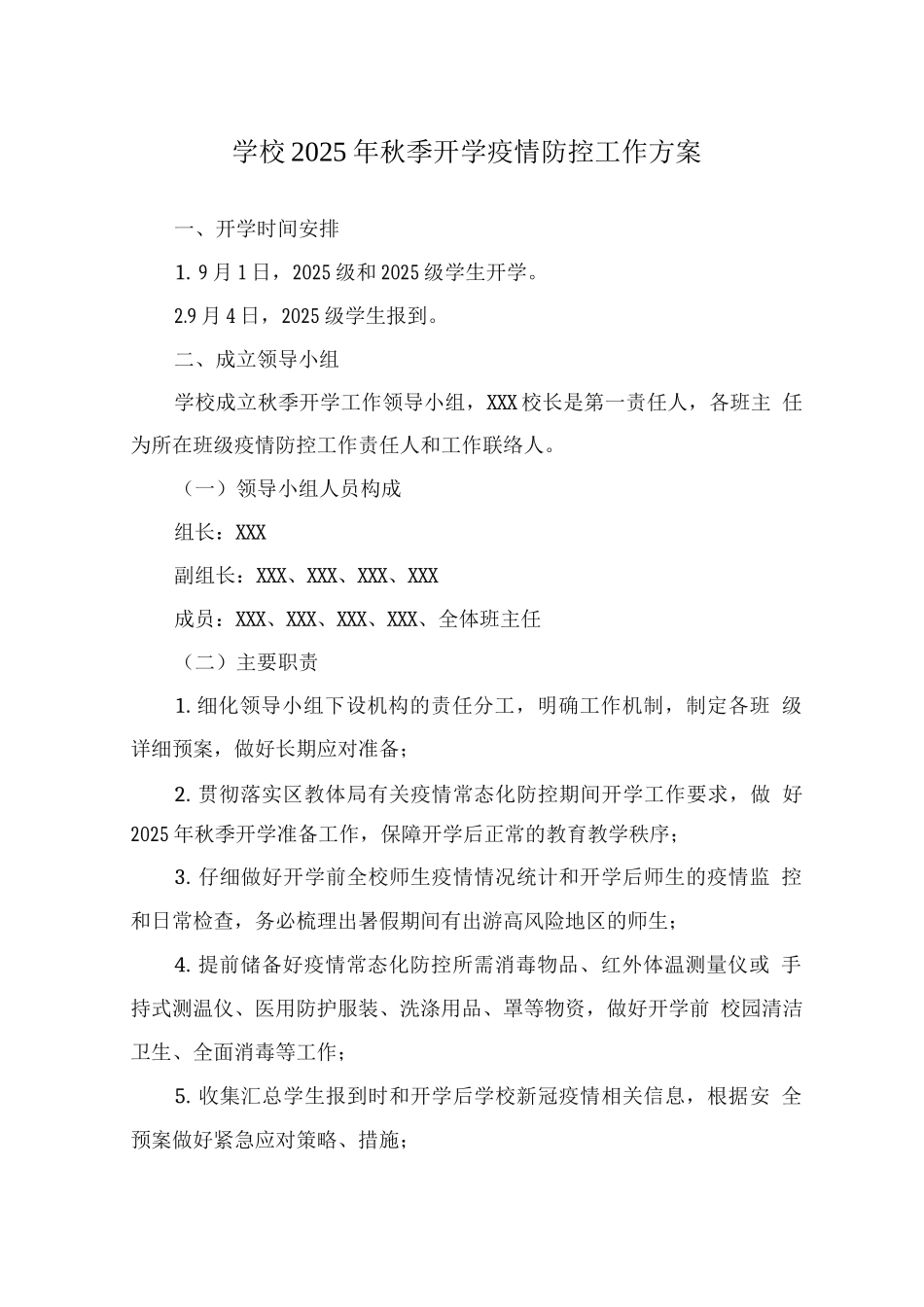 xx中小学2025返校后疫情防控工作实施方案、预案及制度_第3页