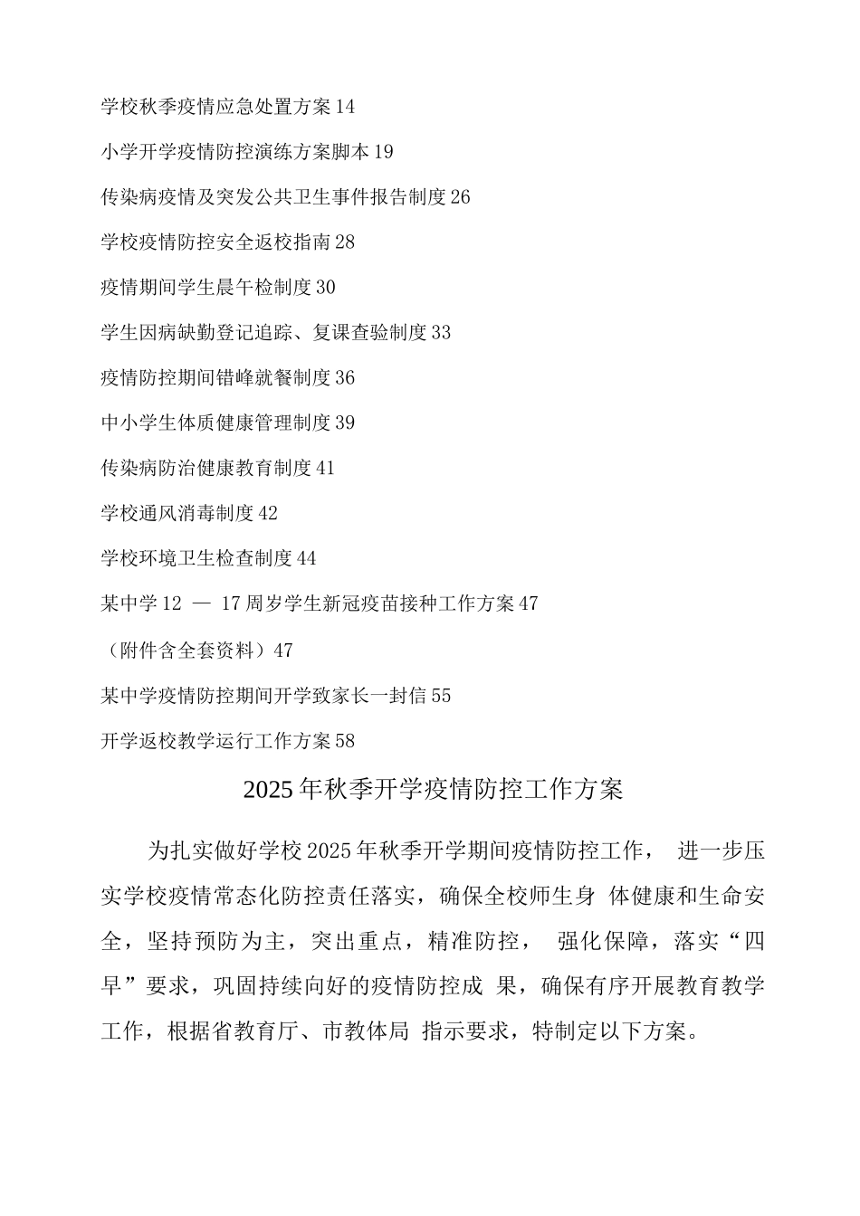 xx中小学2025秋季返校疫情防控工作方案及预案制度_第2页
