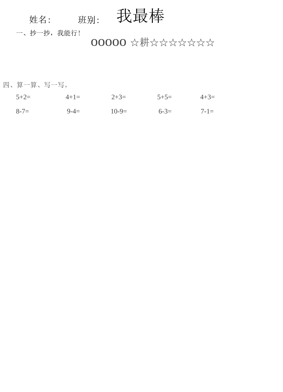 xx中心小学大大班期末试卷_第1页