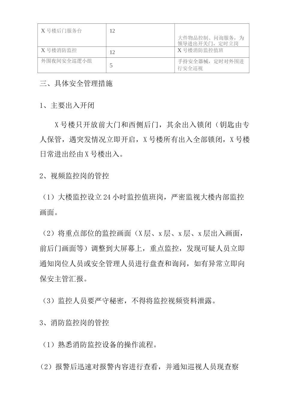 Xx中心安全管理方案_第2页