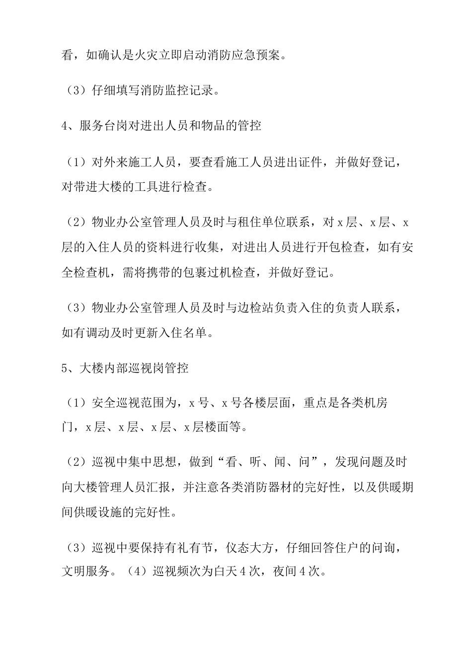 Xx中心安全管理方案_第3页
