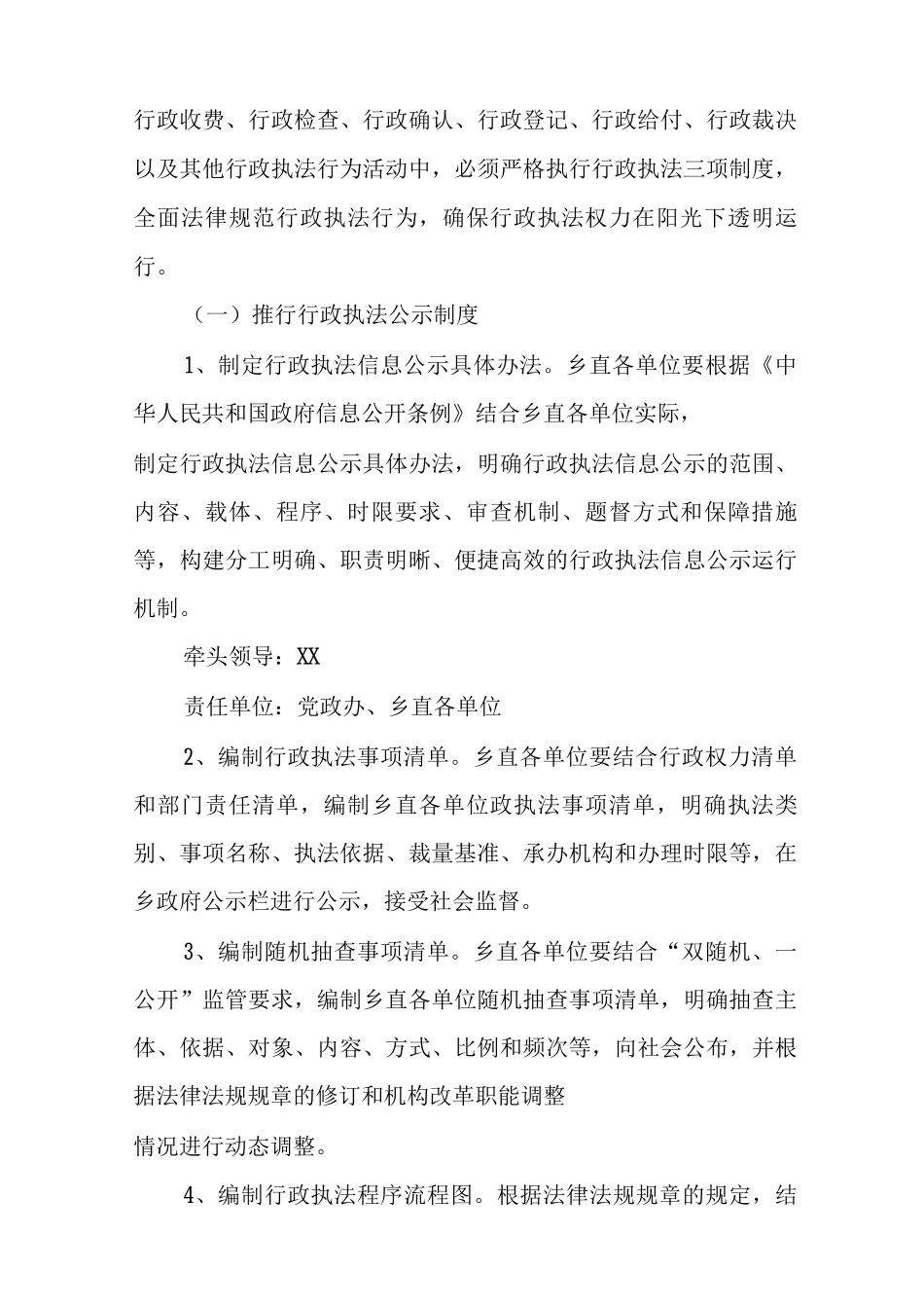 XX乡全面贯彻落实行政执法公示制度执法全过程记录制度重大执法决定法制审核制度的实施方案_第2页