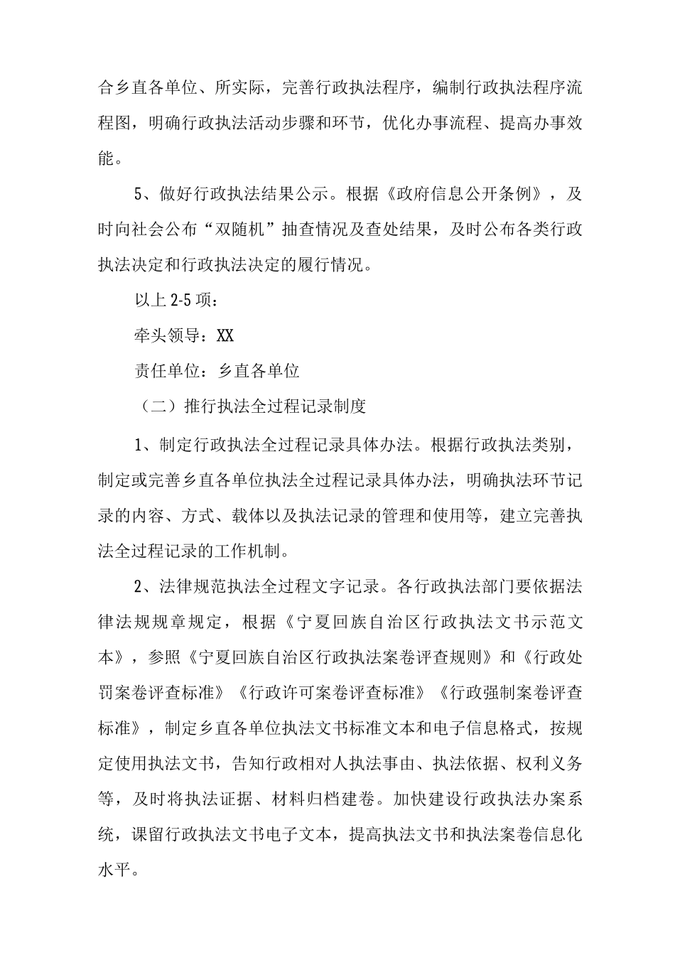 XX乡全面贯彻落实行政执法公示制度执法全过程记录制度重大执法决定法制审核制度的实施方案_第3页