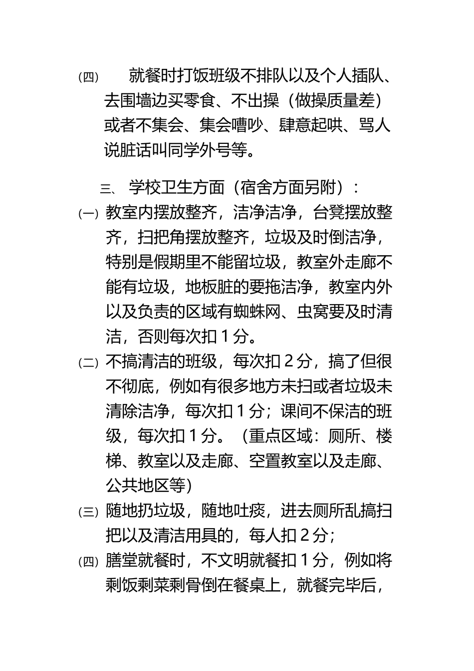 XX中心小学扣分量化细则_第3页