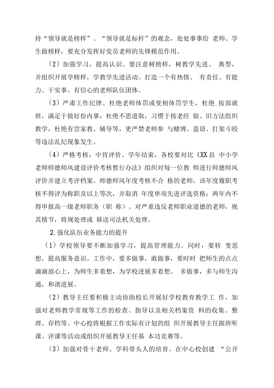 XX中心校20XX—20XX学年教学工作计划_第2页
