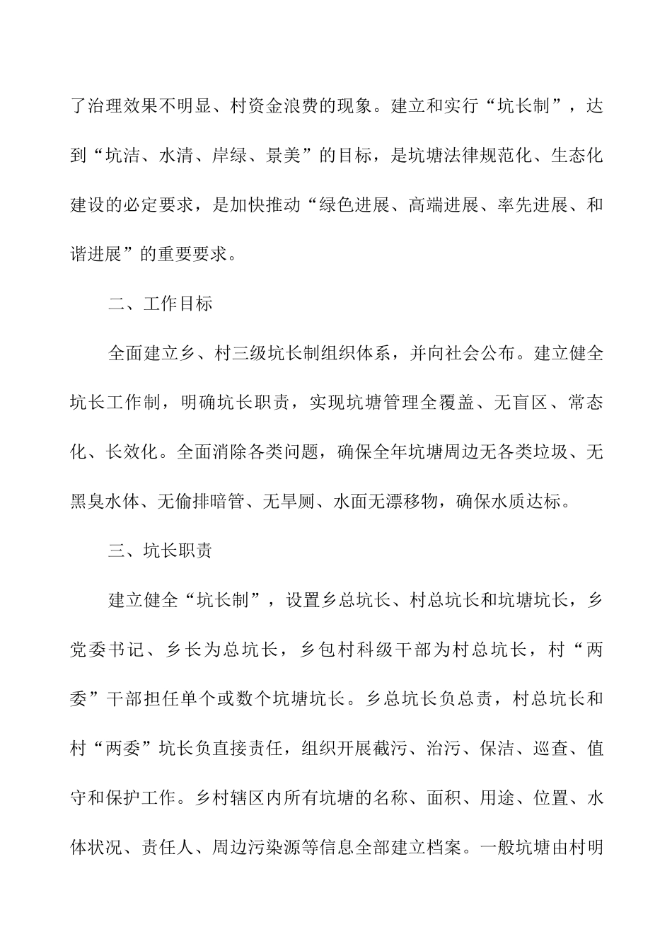XX乡“坑长制”管理办法_第2页