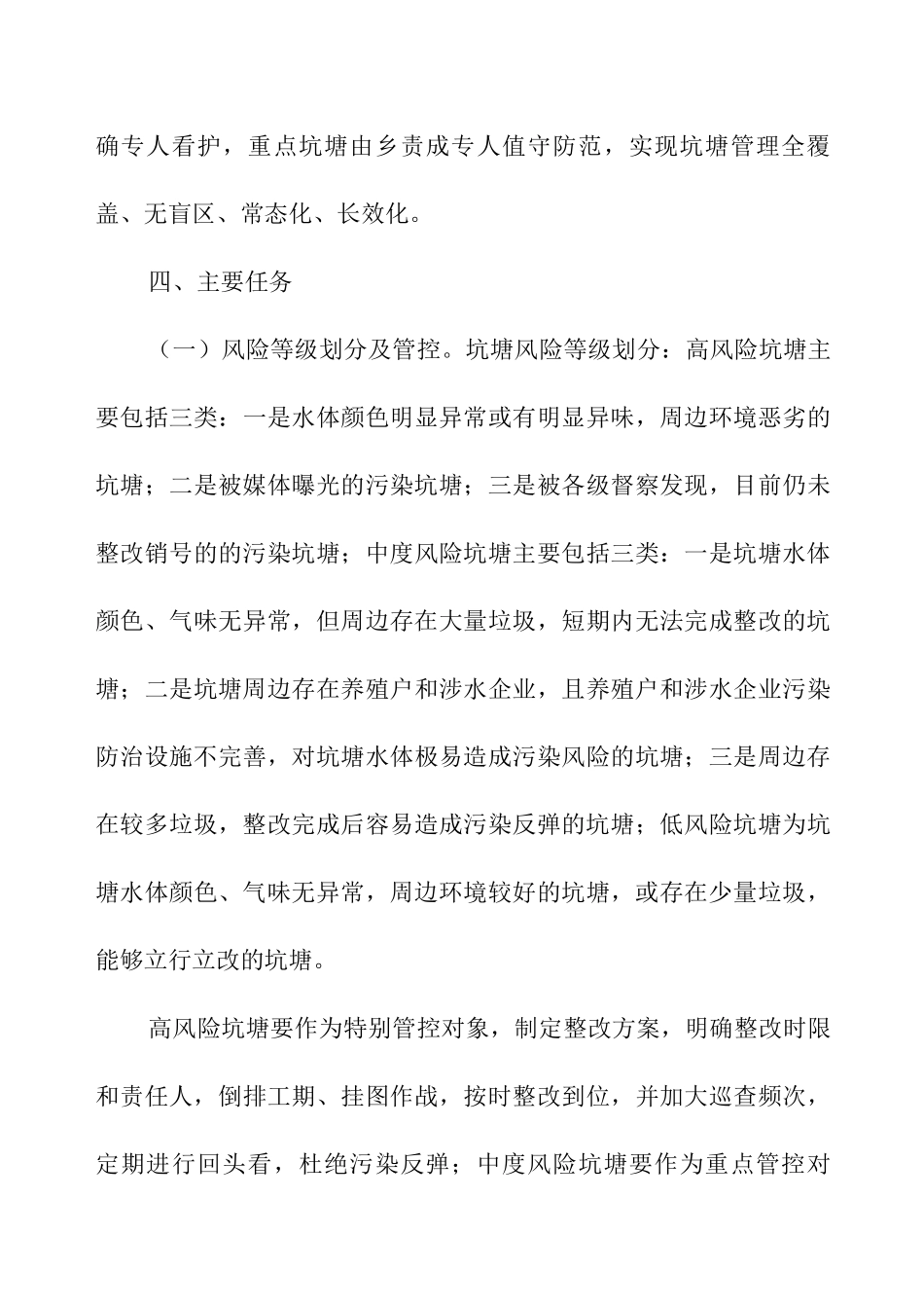 XX乡“坑长制”管理办法_第3页