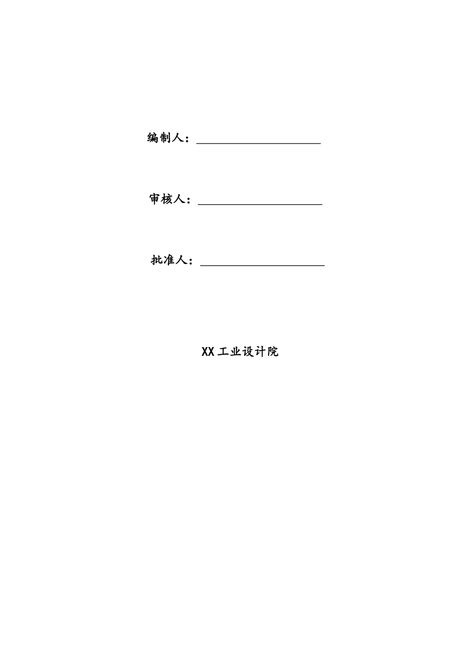 XX乡土地整理项目监理规划_第2页