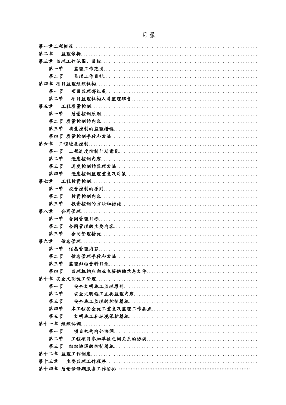 XX乡土地整理项目监理规划_第3页