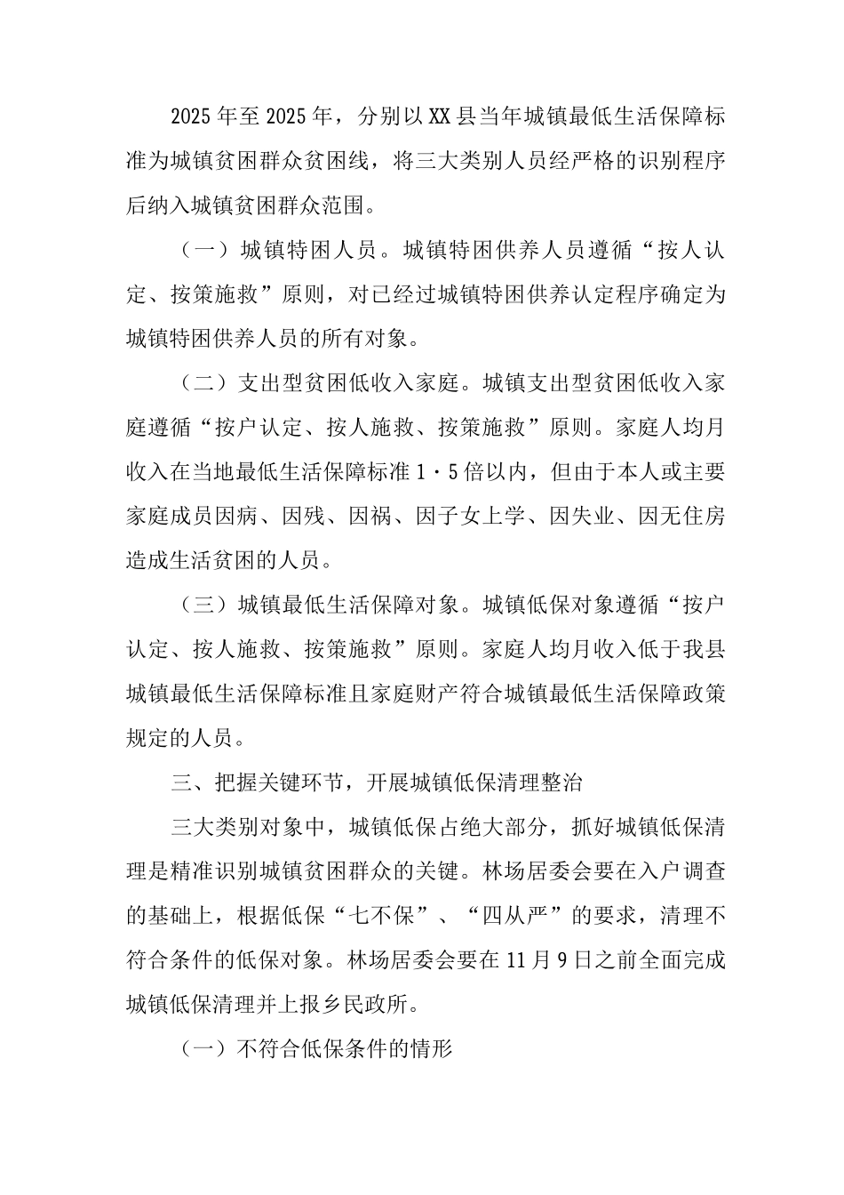 XX乡城镇贫困群众精准识别工作方案_第2页