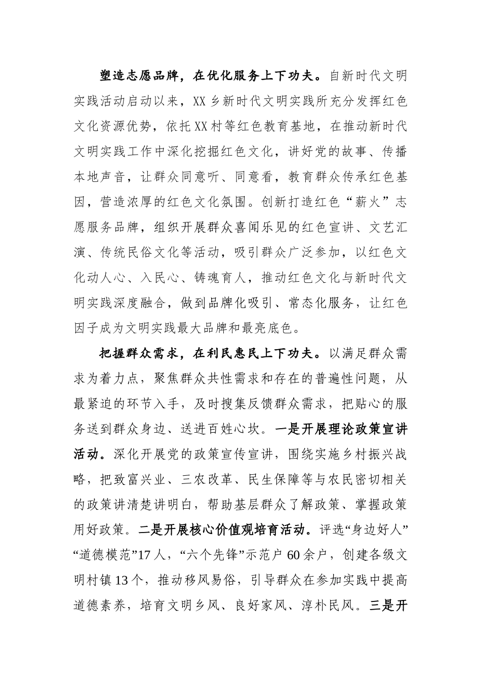 XX乡新时代文明实践所典型材料_第2页