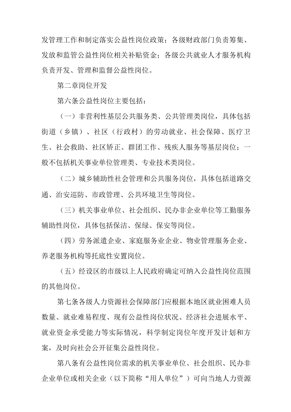 XX乡公益性岗位开发工作方案_第2页