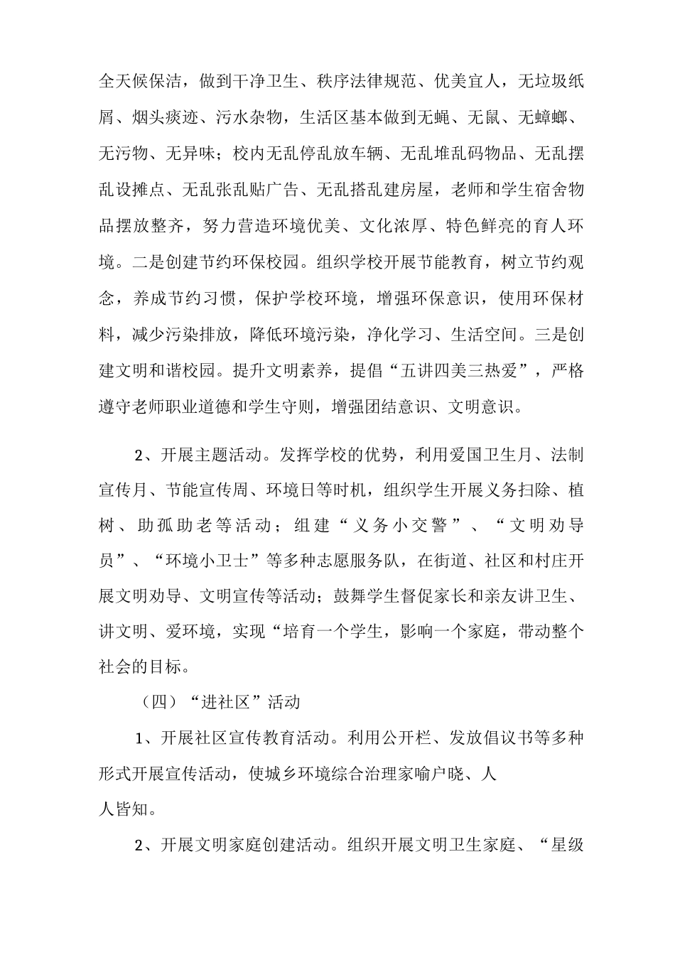 XX乡环境综合治理工作“七进”活动的实施方案_第3页