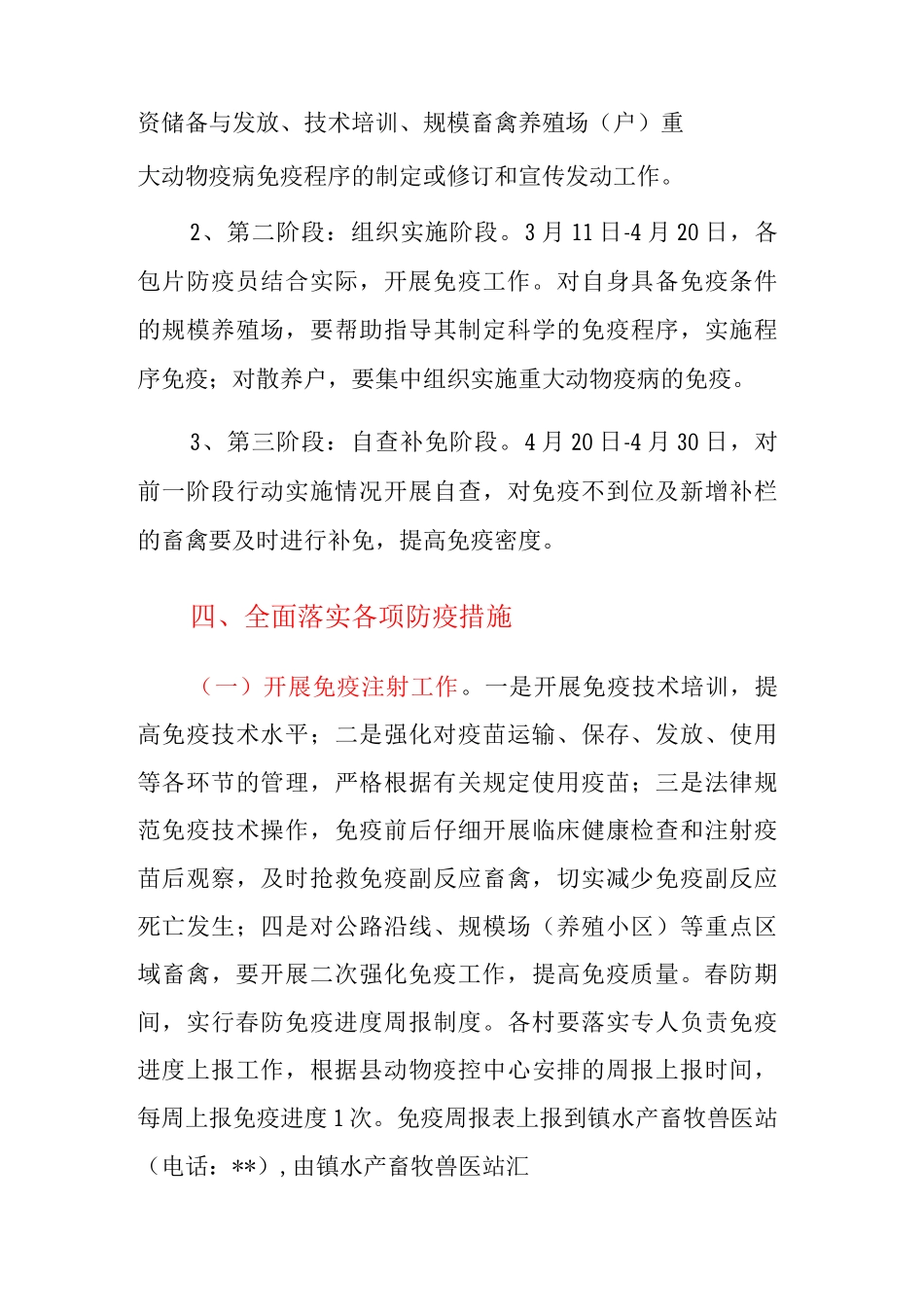 XX乡镇2025年春季重大动物疫病防控工作实施方案_第3页